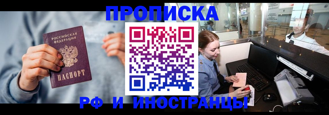 прописка штамп в Цимлянске