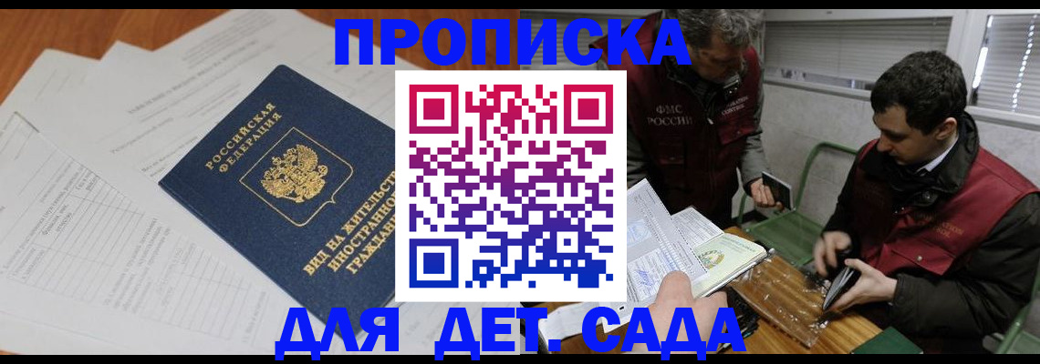 прописка законно в Цимлянске