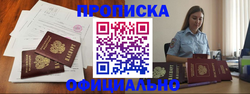 временная регистрация для всех в Цимлянске