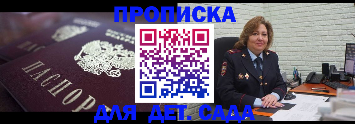 временная регистрация недорого в Цимлянске