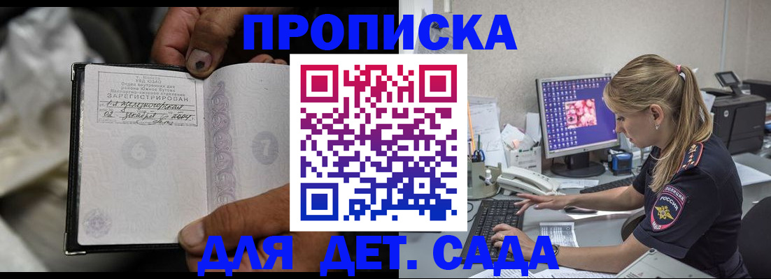 прописка ребенка в Цимлянске