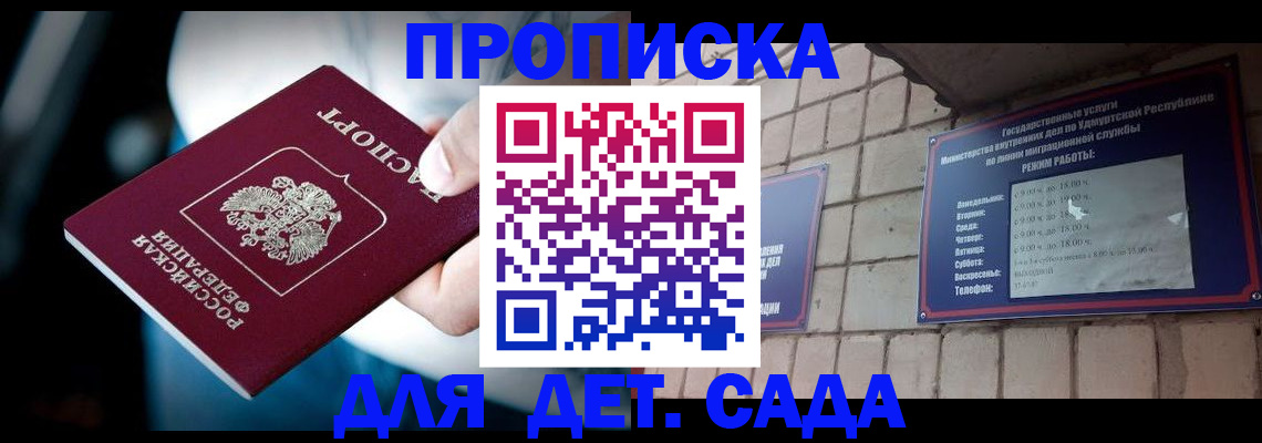 купить прописку в Цимлянске