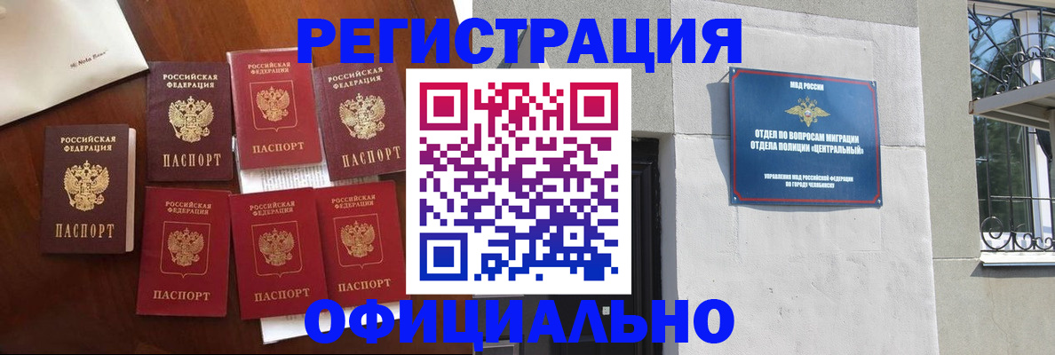 временная регистрация купить в Цимлянске