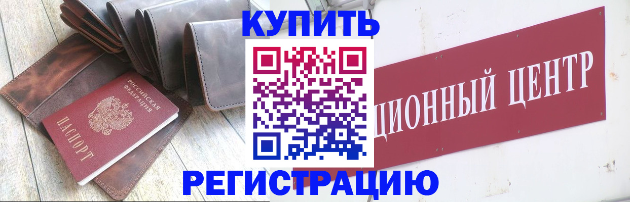 прописка для кредита в Цимлянске